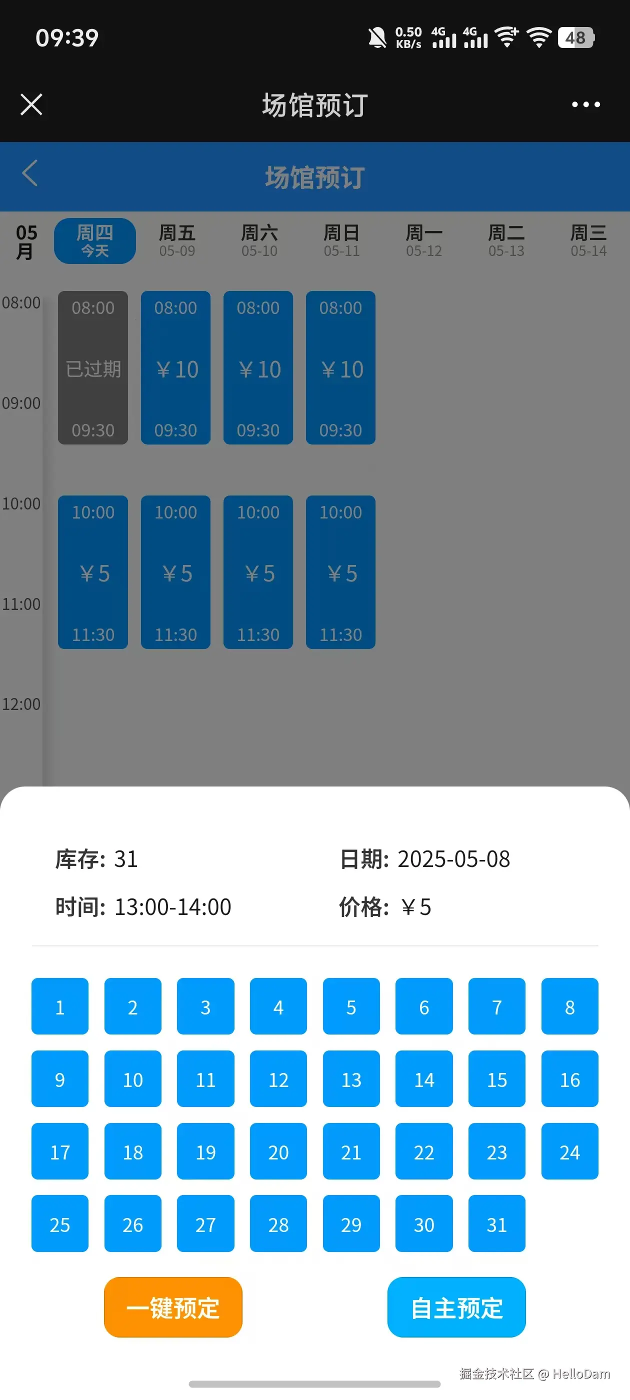 场地号选择