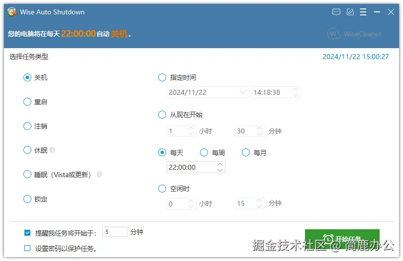 设置关机任务类型