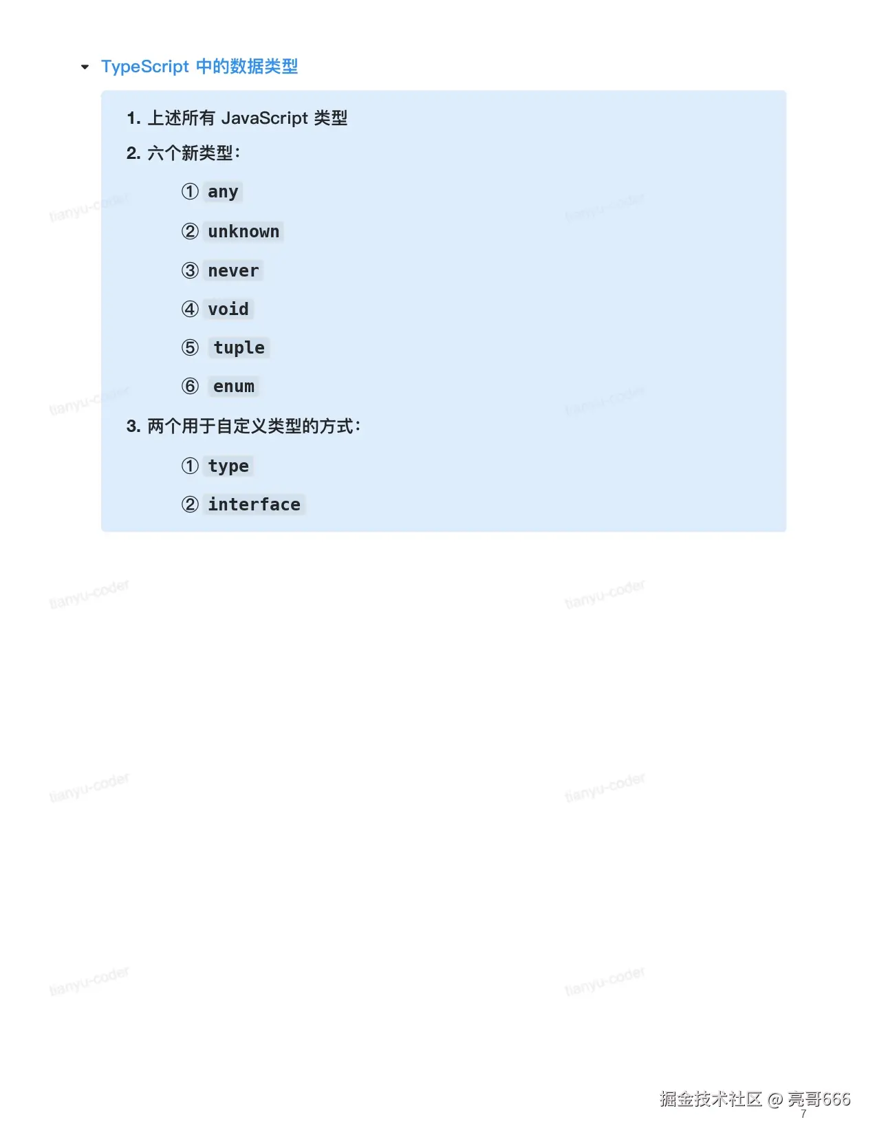 TypeScript 快速上手_page-0007.jpg