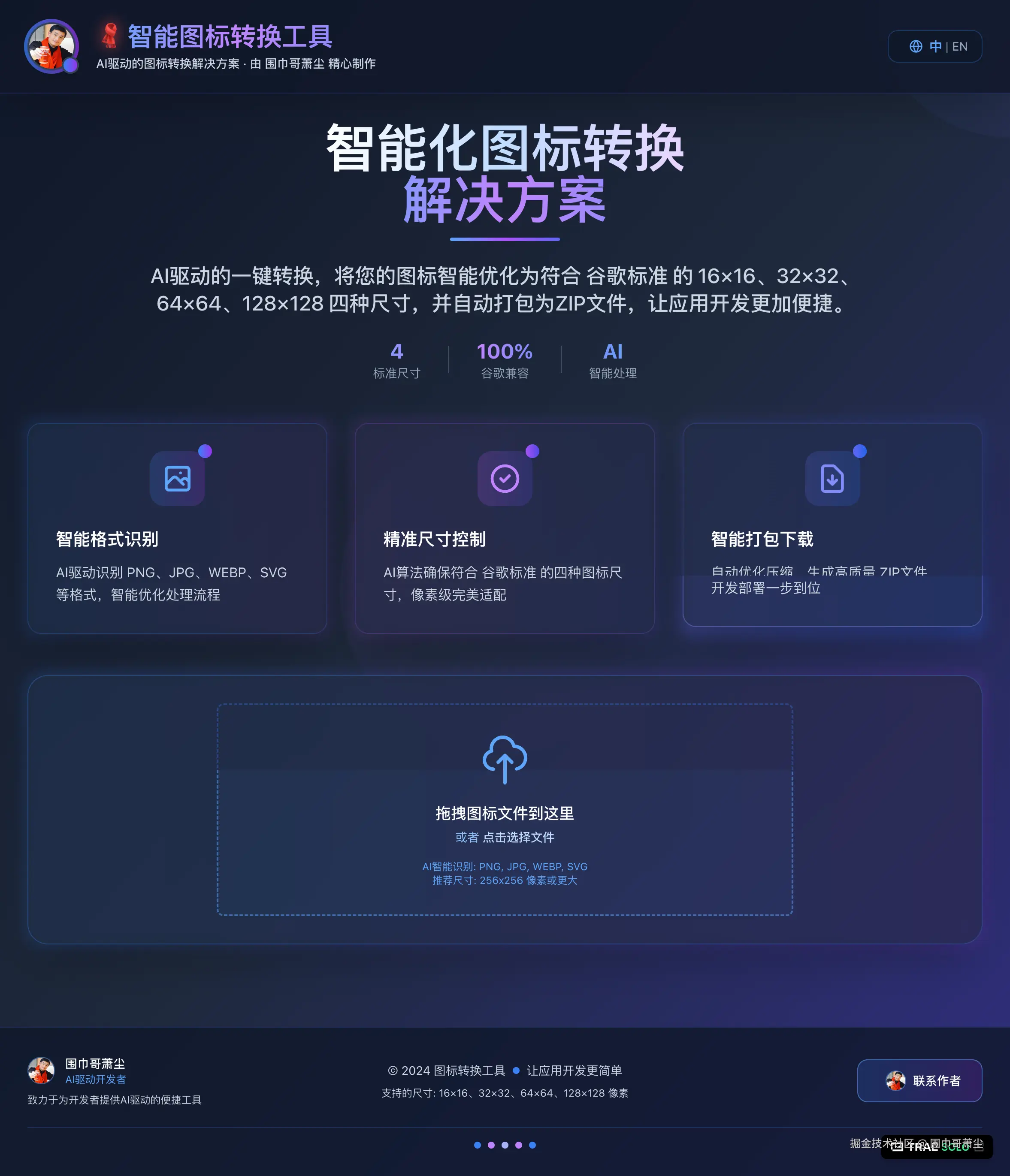 screencapture-smart-icon-converter-vercel-app-2025-07-29-12_19_18.png