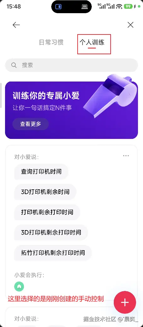 创建HA自动化询问小爱打印时间-4-20251124155352-arvjnze.png