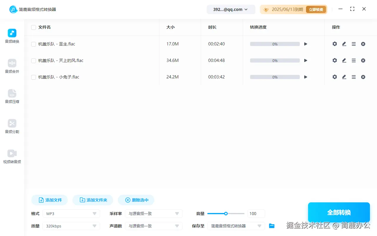打开并添加 FLAC文件