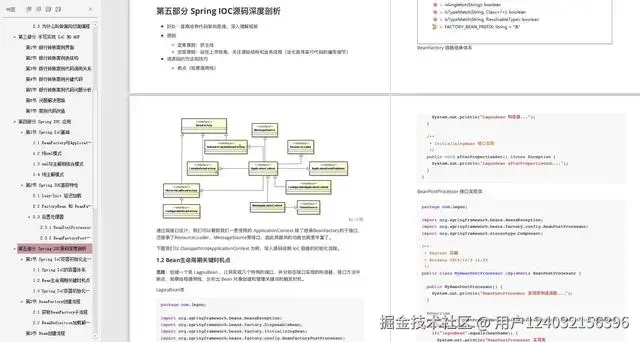 Spring源码笔记