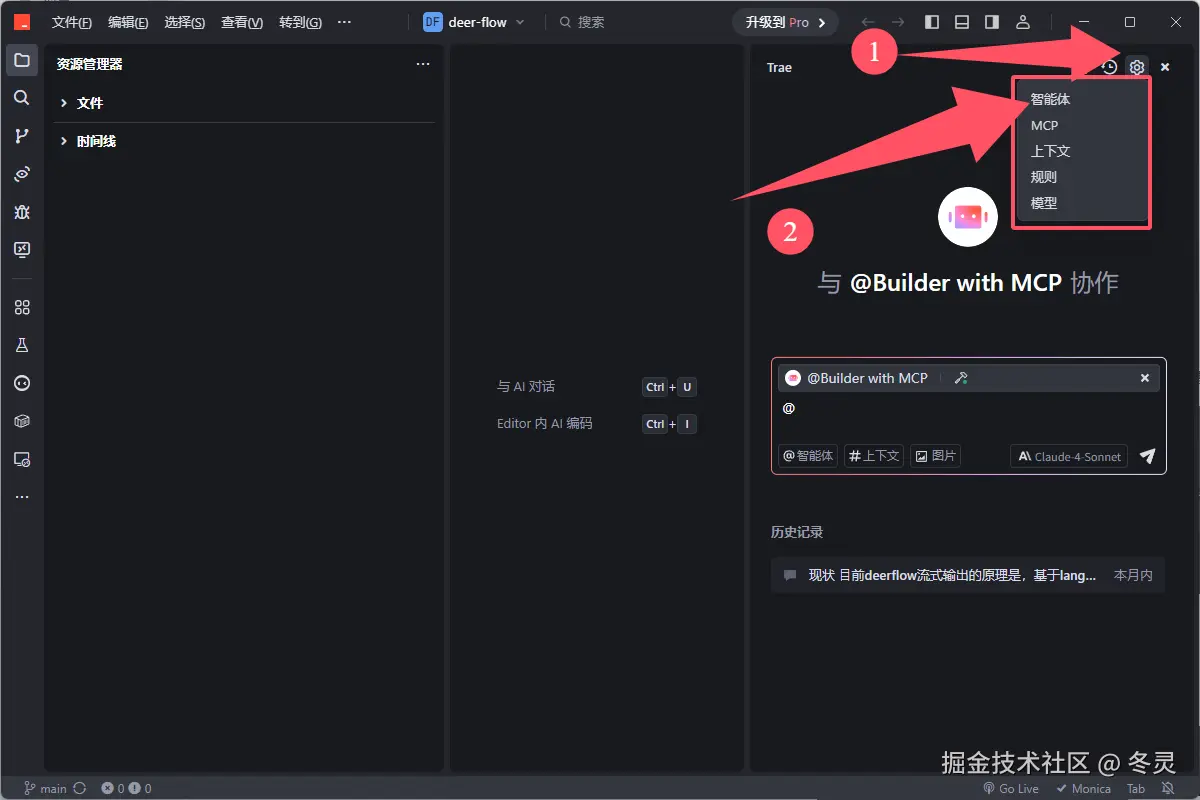 右上角设置打开智能体入口