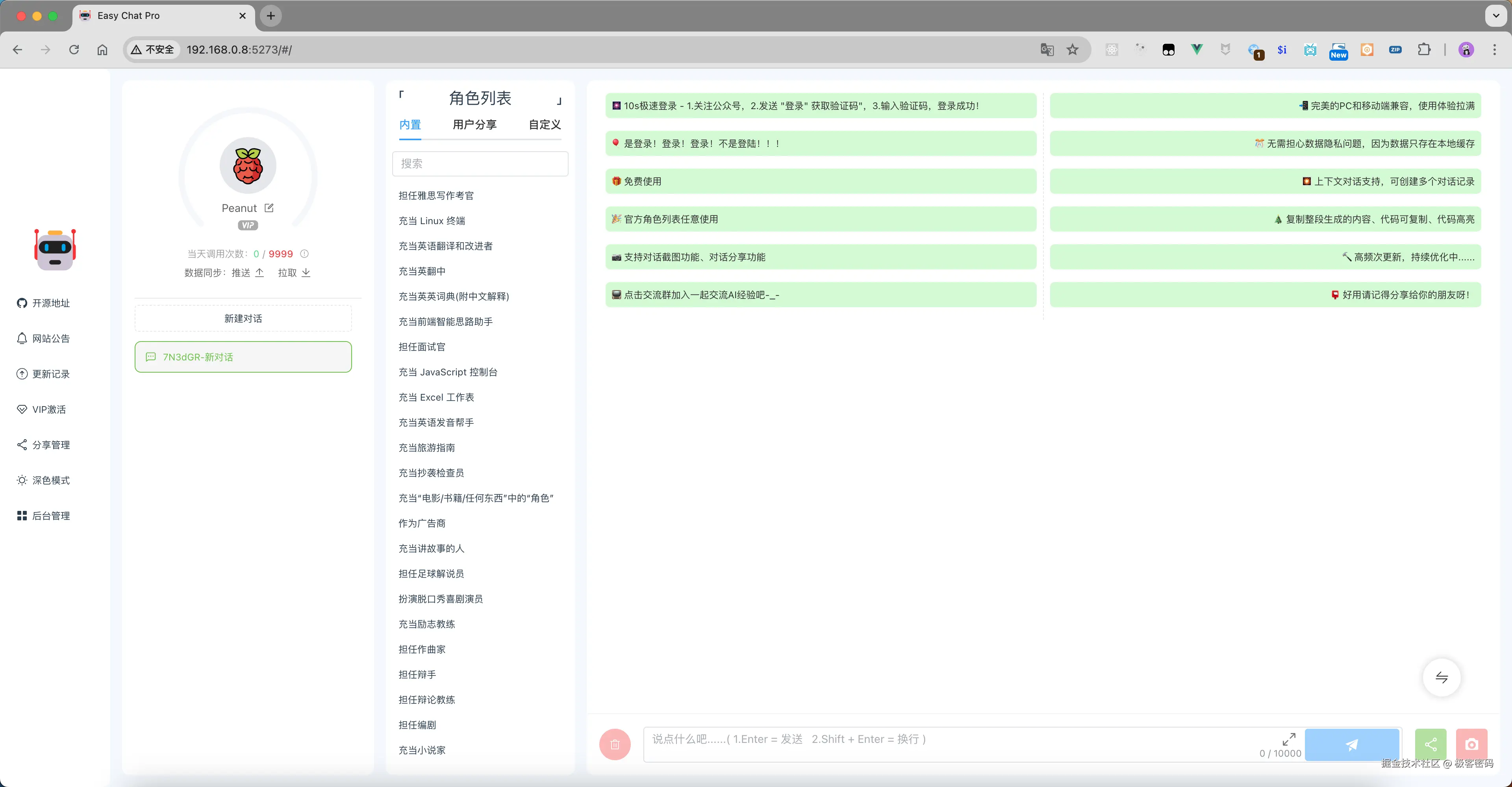 首页目录展开