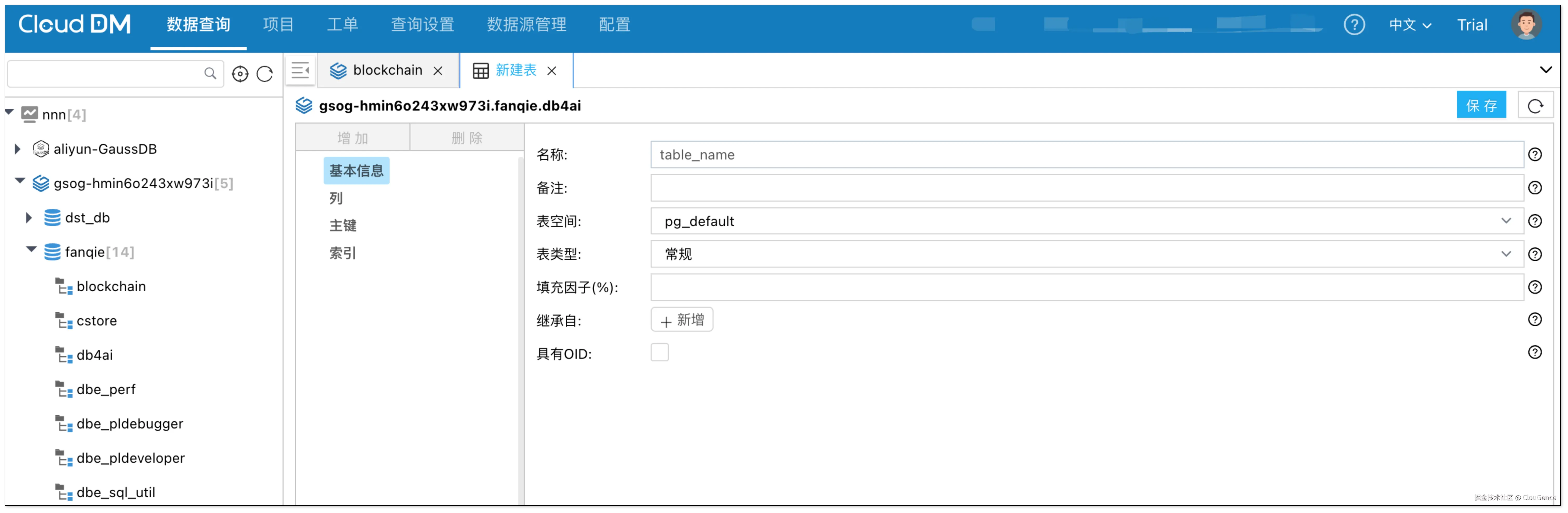 可视化创建新表