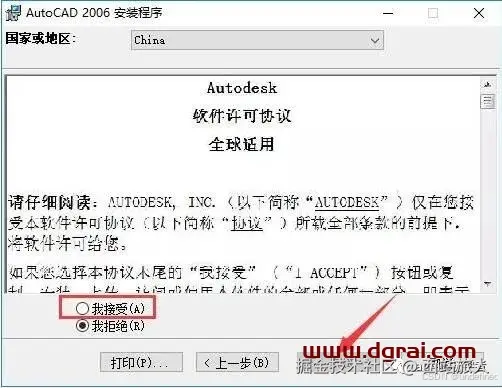 Autodesk AutoCAD 2006安装教程