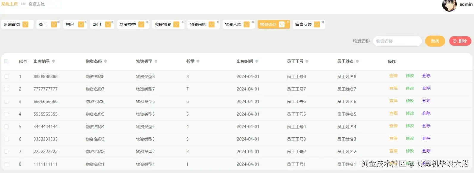 物资去处管理.png
