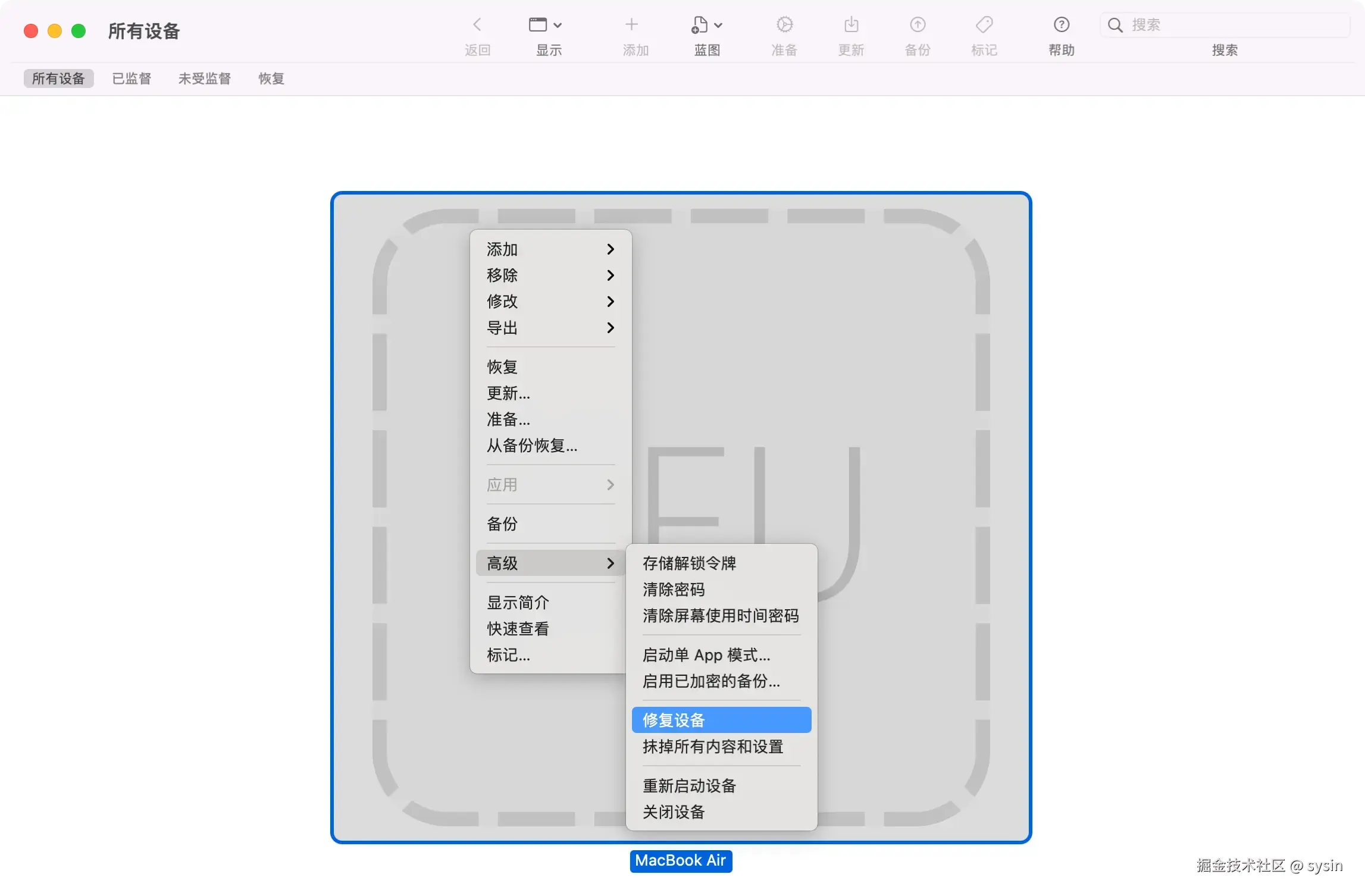 Apple Configurator 修复设备