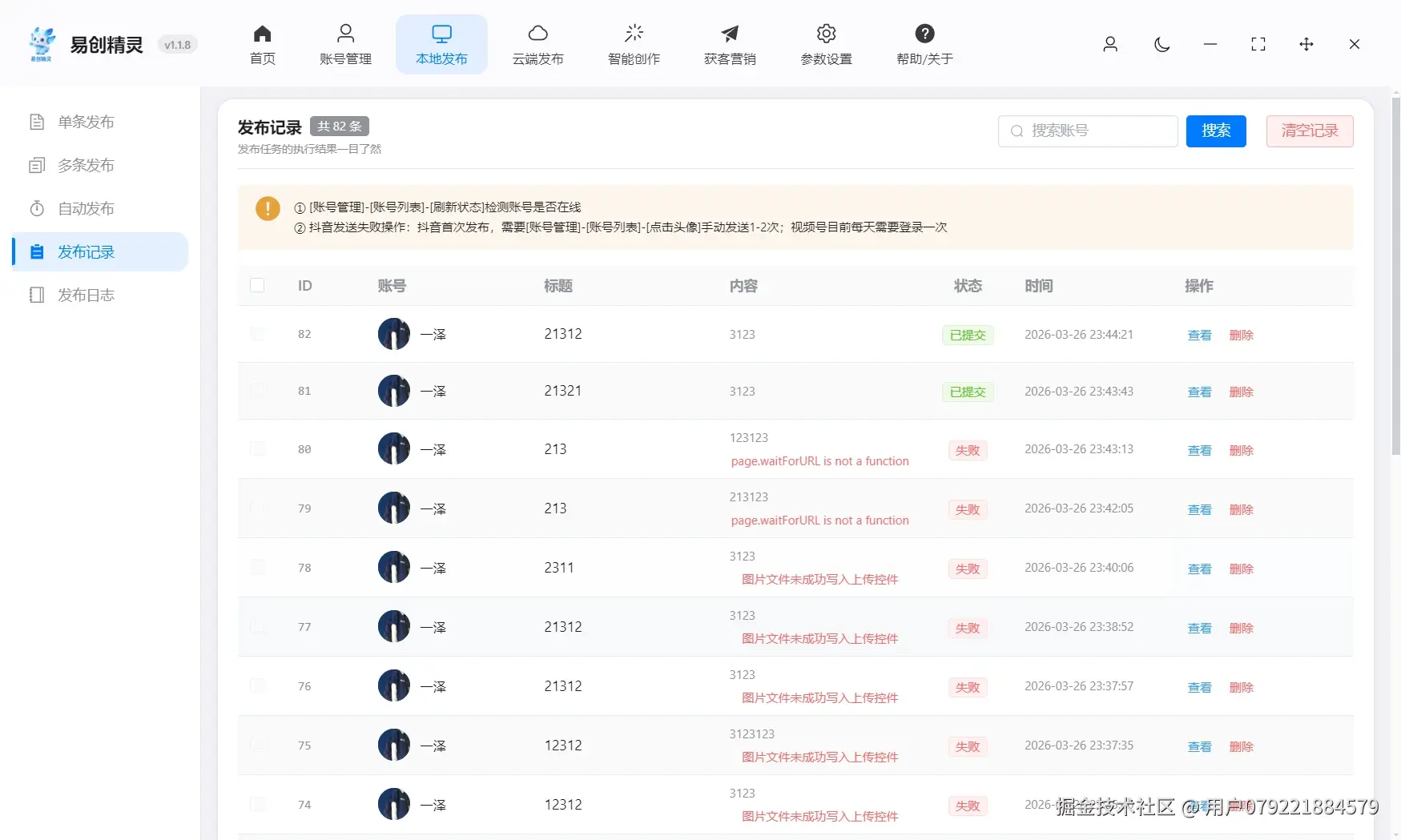 有发布日志 发布成功失败一目了然方便数据统计，展示发布记录与失败原因明细