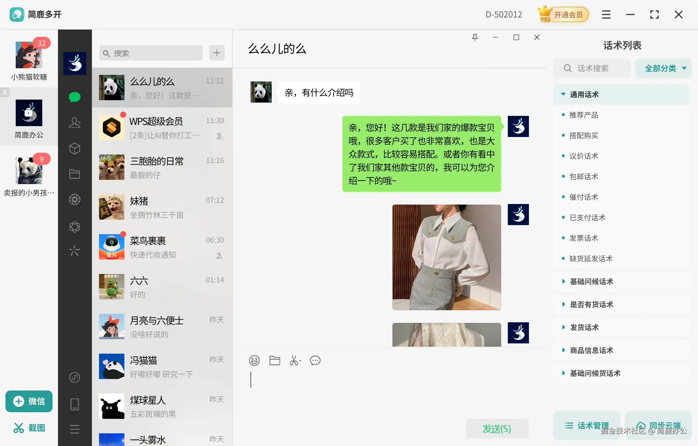 简鹿多开微信分身