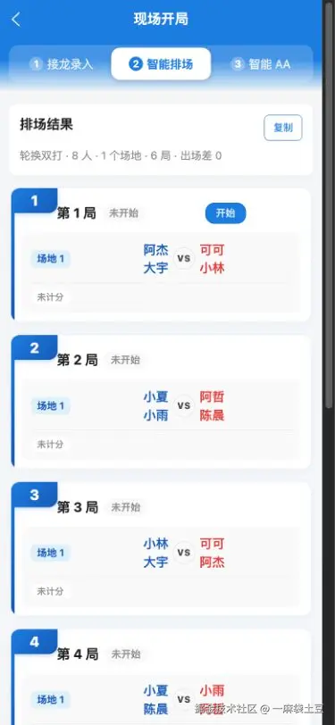 智能排场：按局次列出场地、搭档和对手转存失败，建议直接上传图片文件