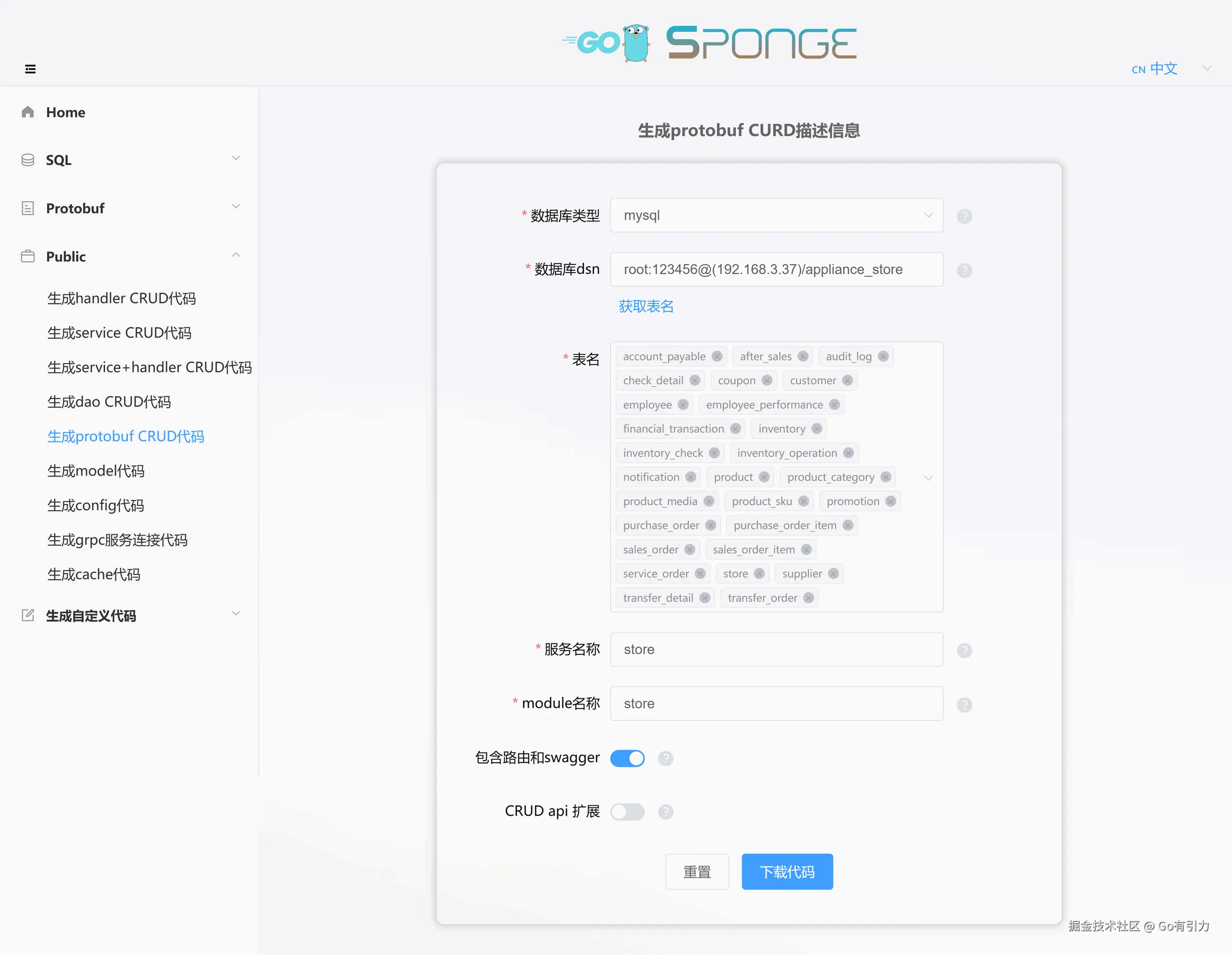 Protobuf CRUD 代码