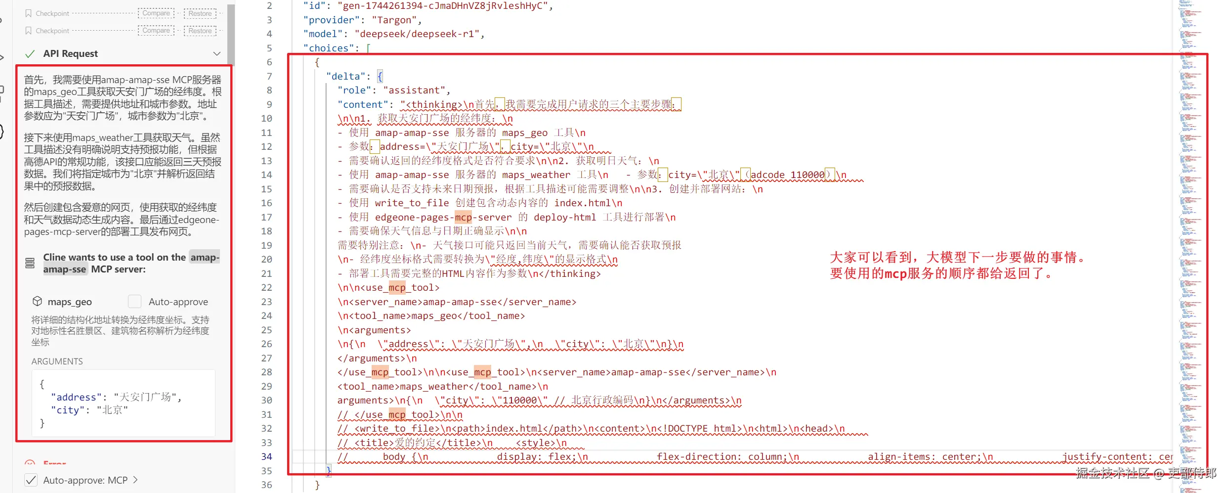 第一次请求大模型响应结果