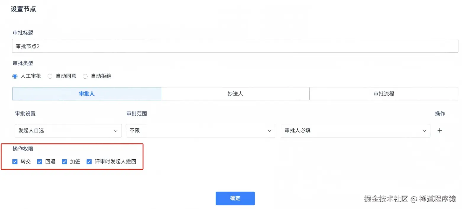 禅道项目管理软件自定义审批流