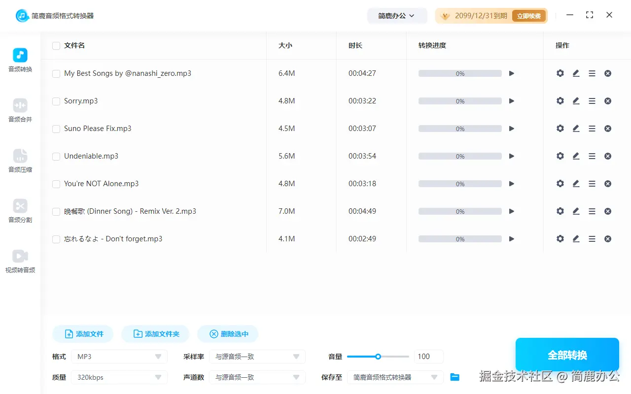 简鹿音频格式转换器