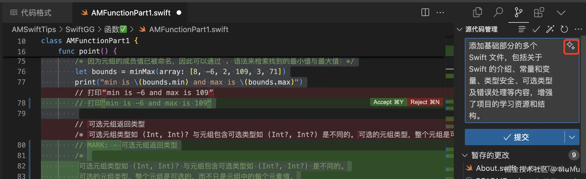 Git 提交