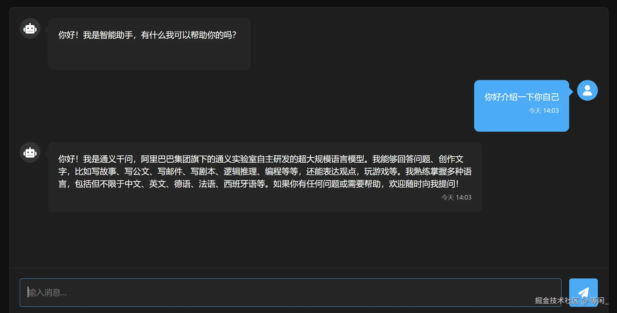 流式对话页面.png