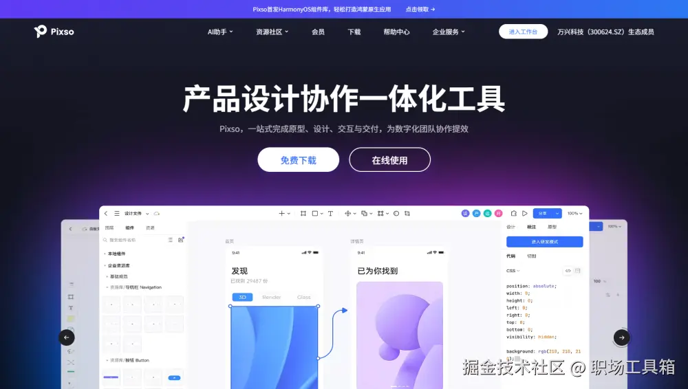 Pixso在线设计
