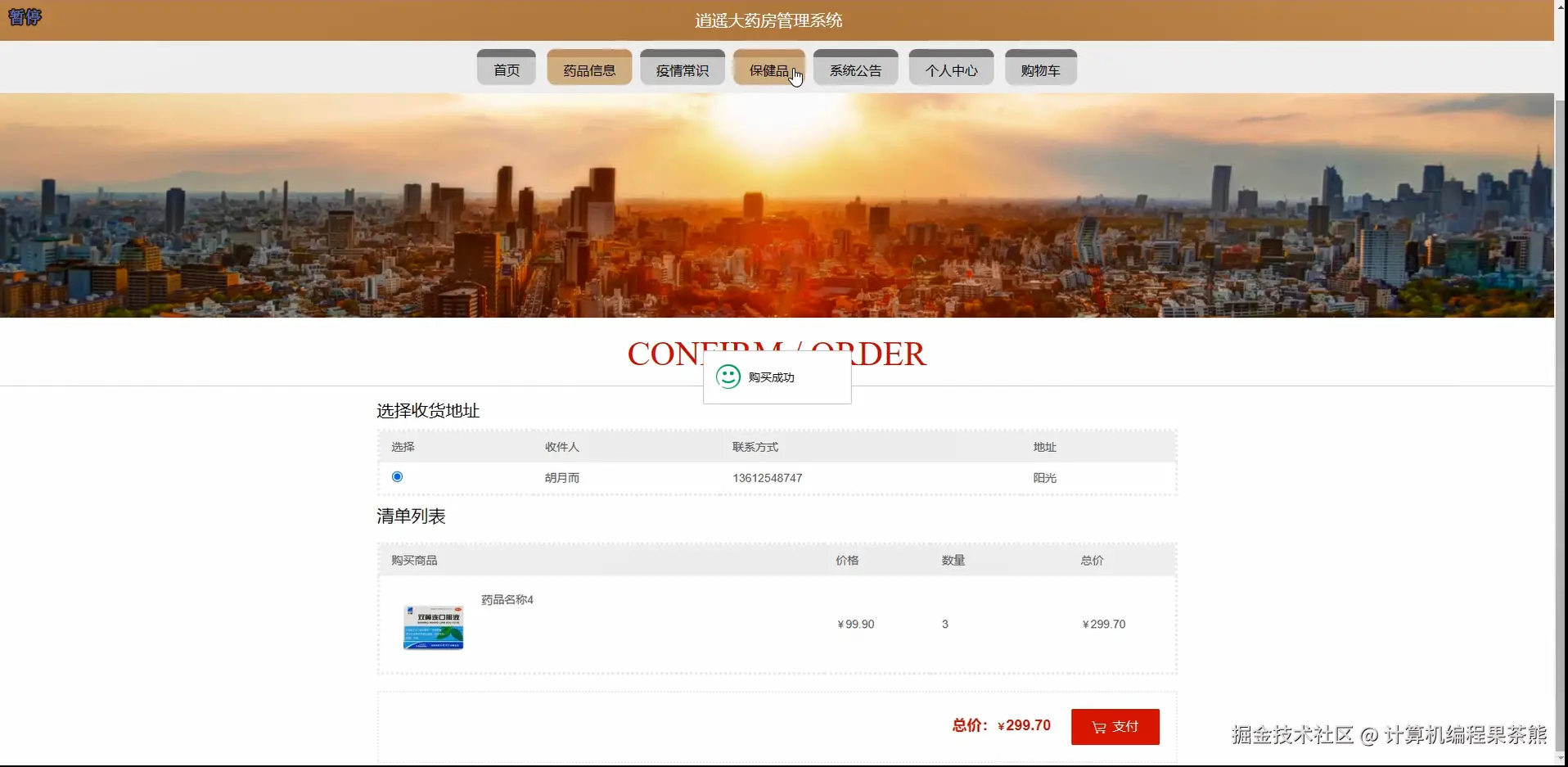 商品支付模块.png
