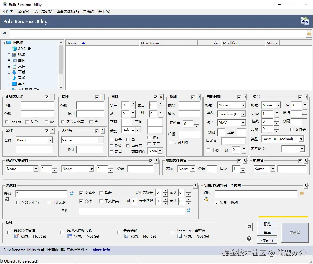 Bulk Rename Utility 中文版