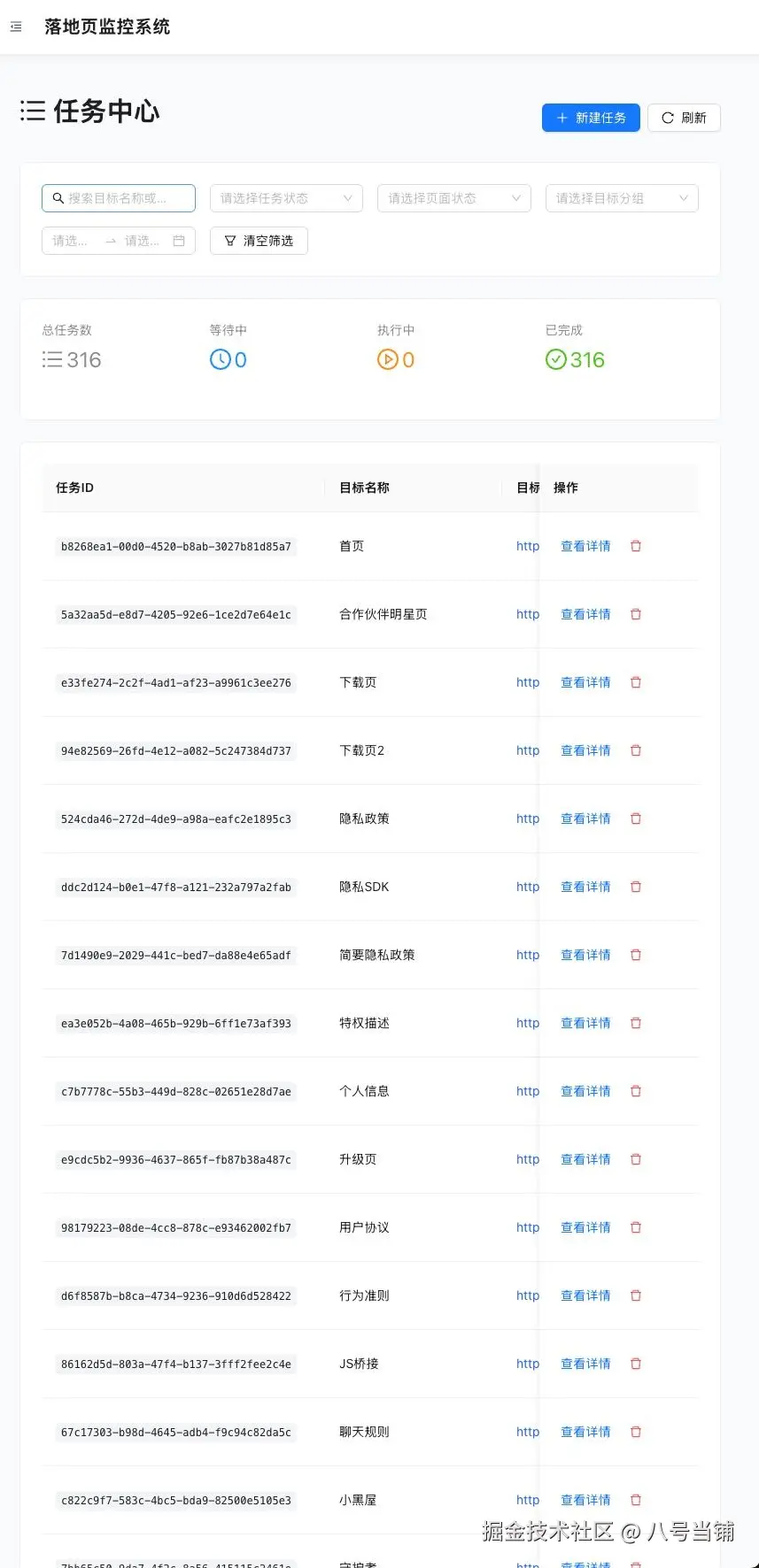 任务列表：