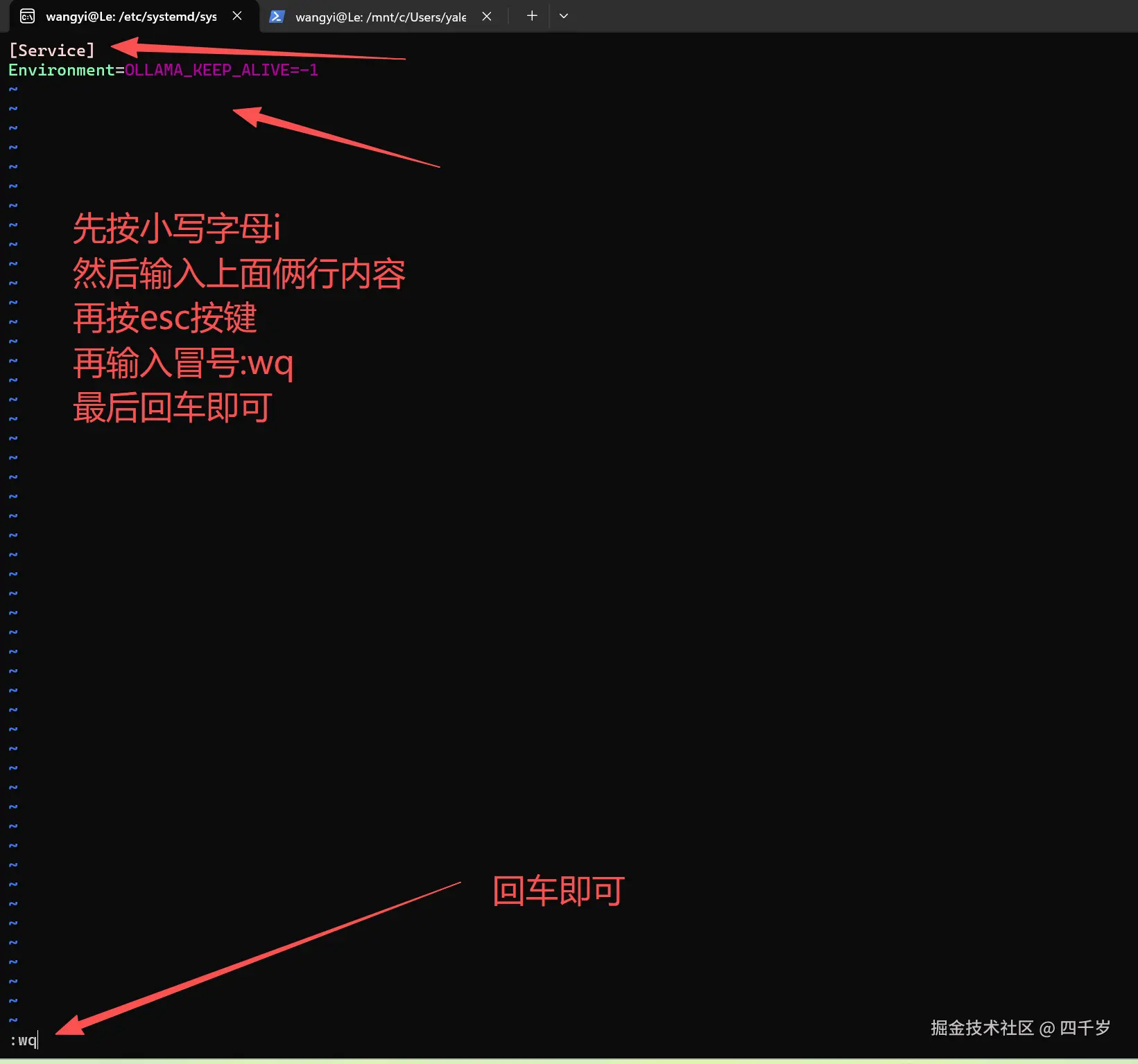 输入wq保存并退出