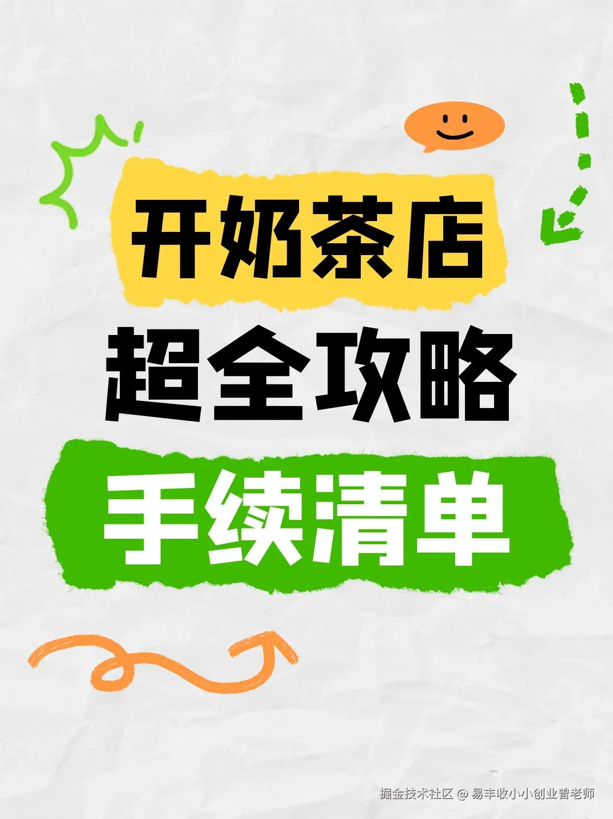 北京开奶茶店超全攻略！材料手续清单来喽.jpg