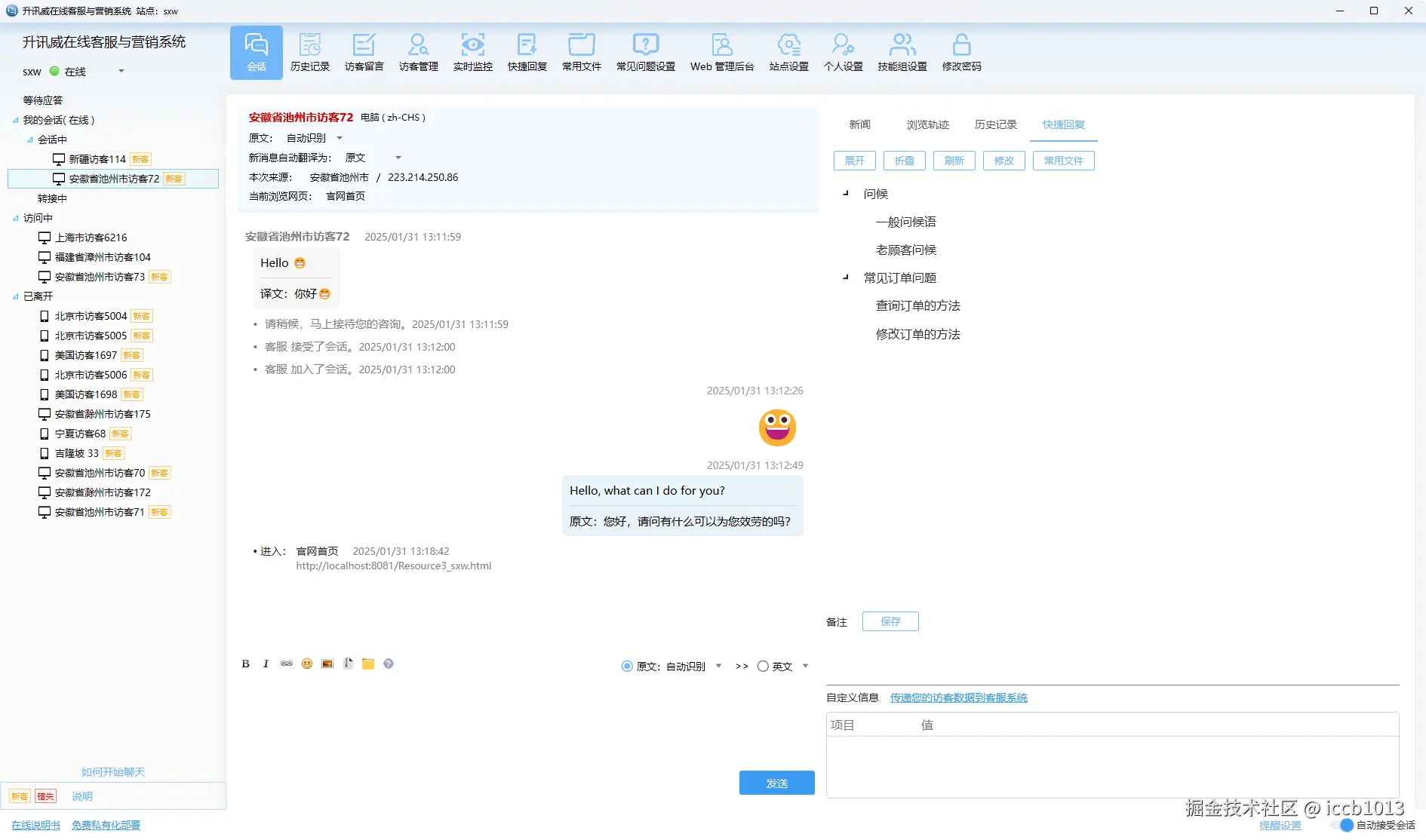 升讯威在线客服系统