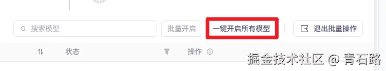 一键开启