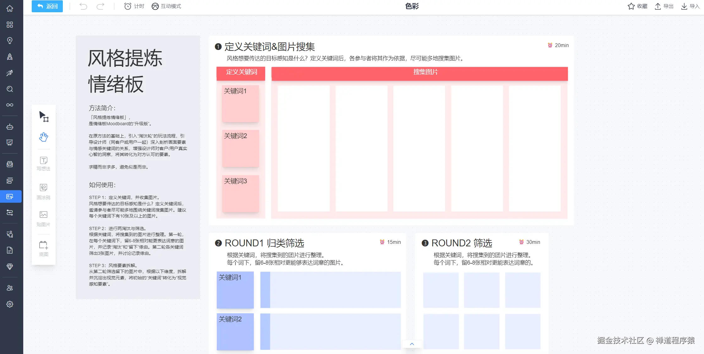禅道协作白板-创意发散
