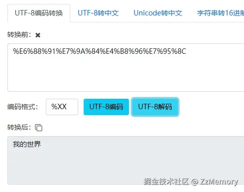 UTF-8解码.jpg