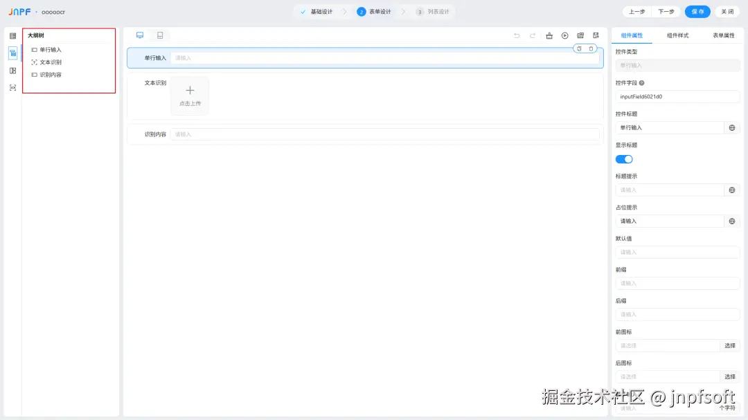 6-大纲树.png