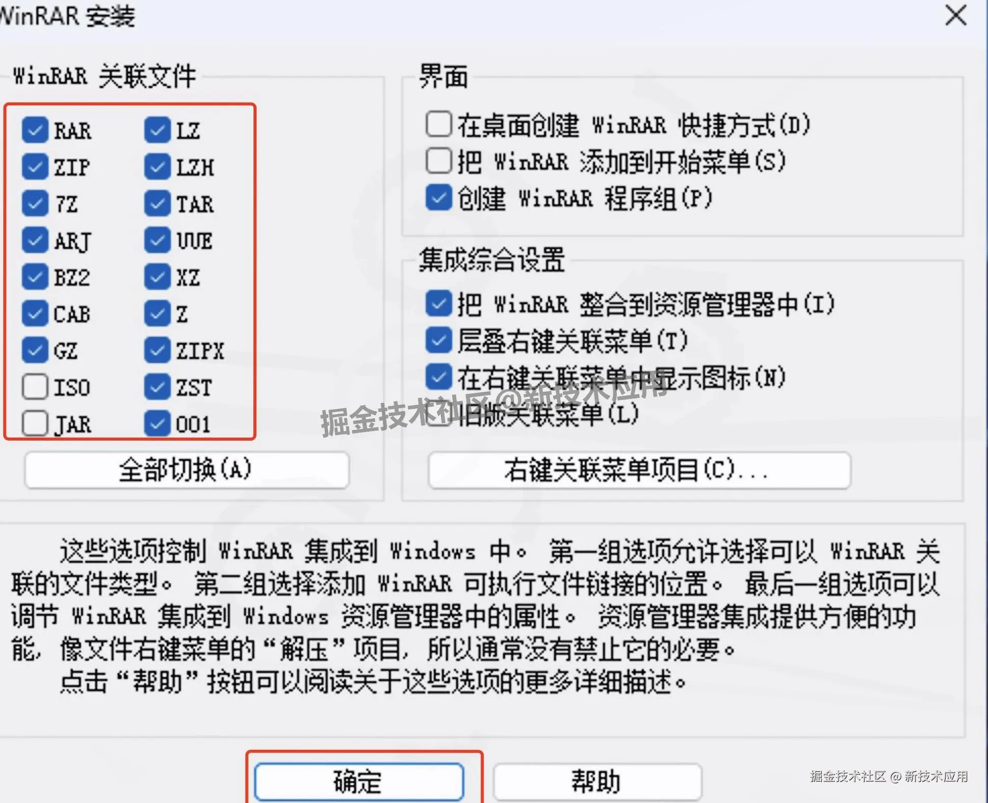 WinRAR稳定版下载安装教程