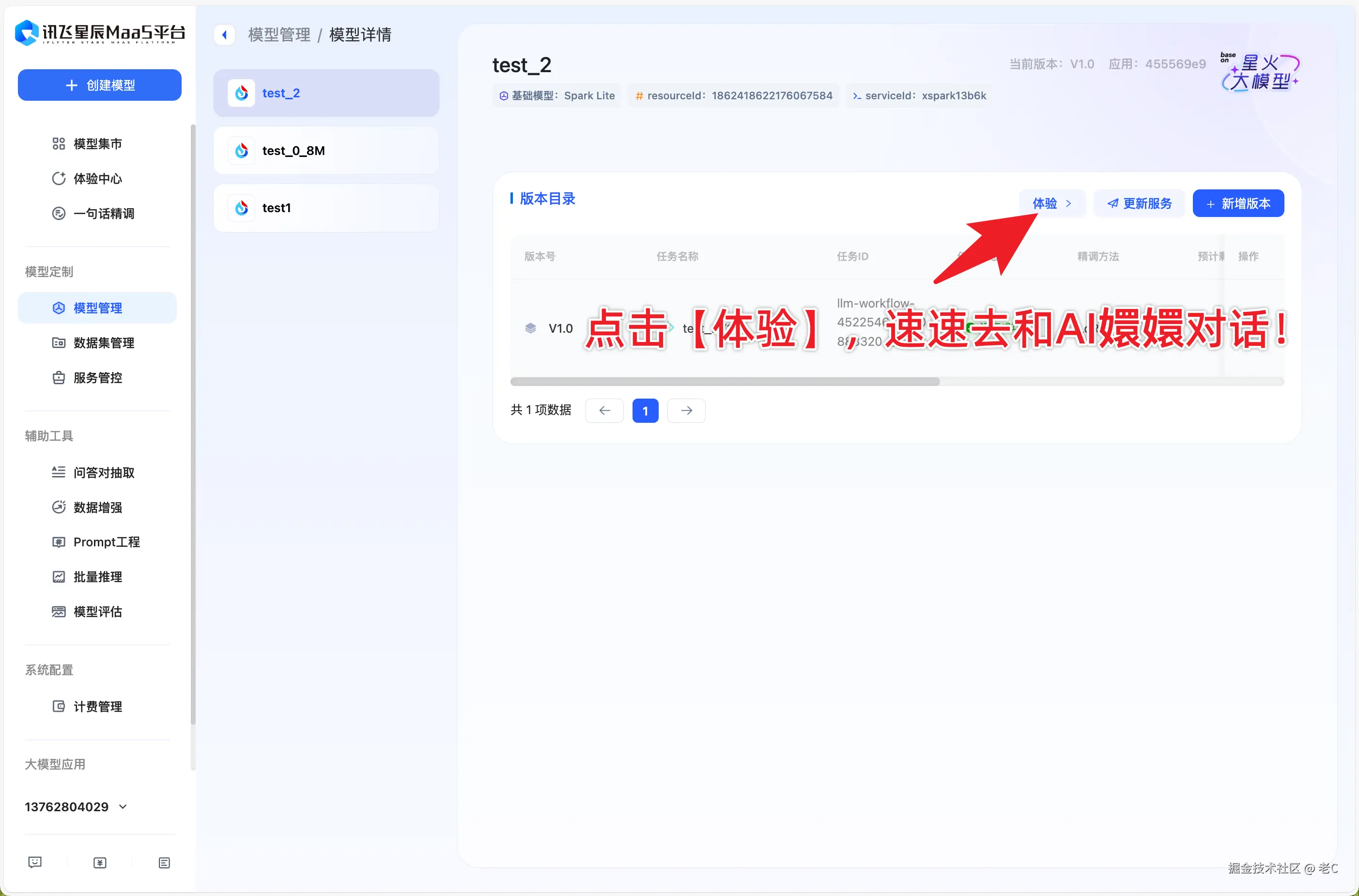 3. 点击【体验】