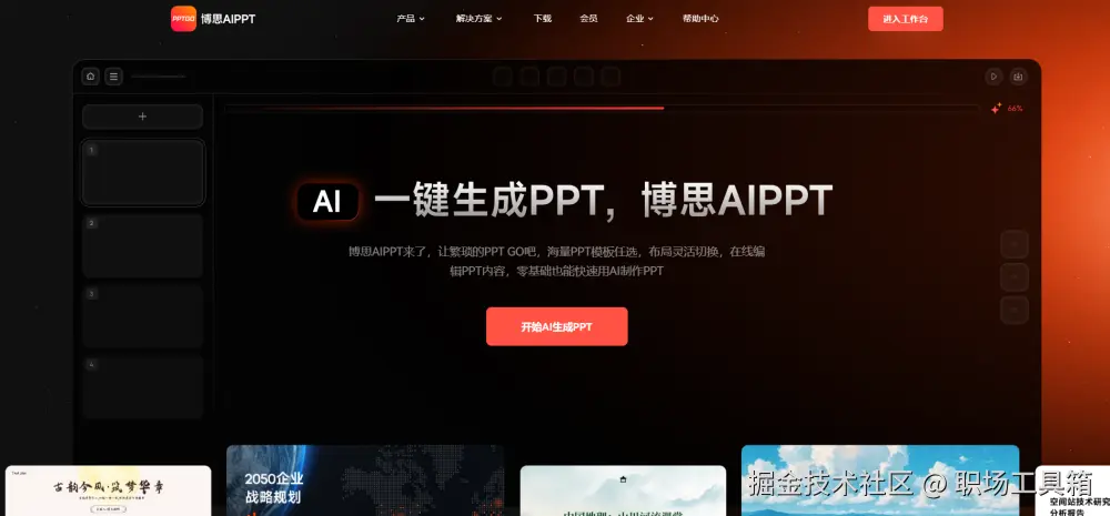博思AIPPT首页-PPTGO