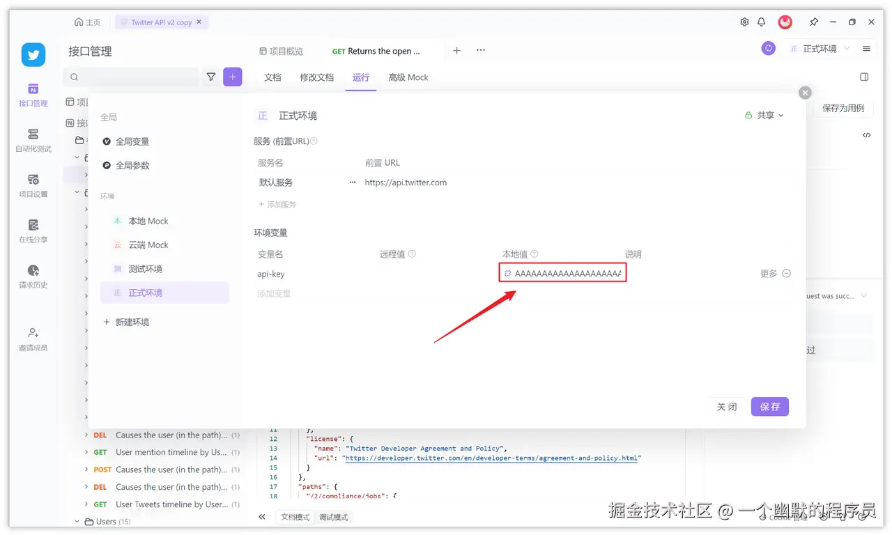 在 Apifox 中设置环境变量