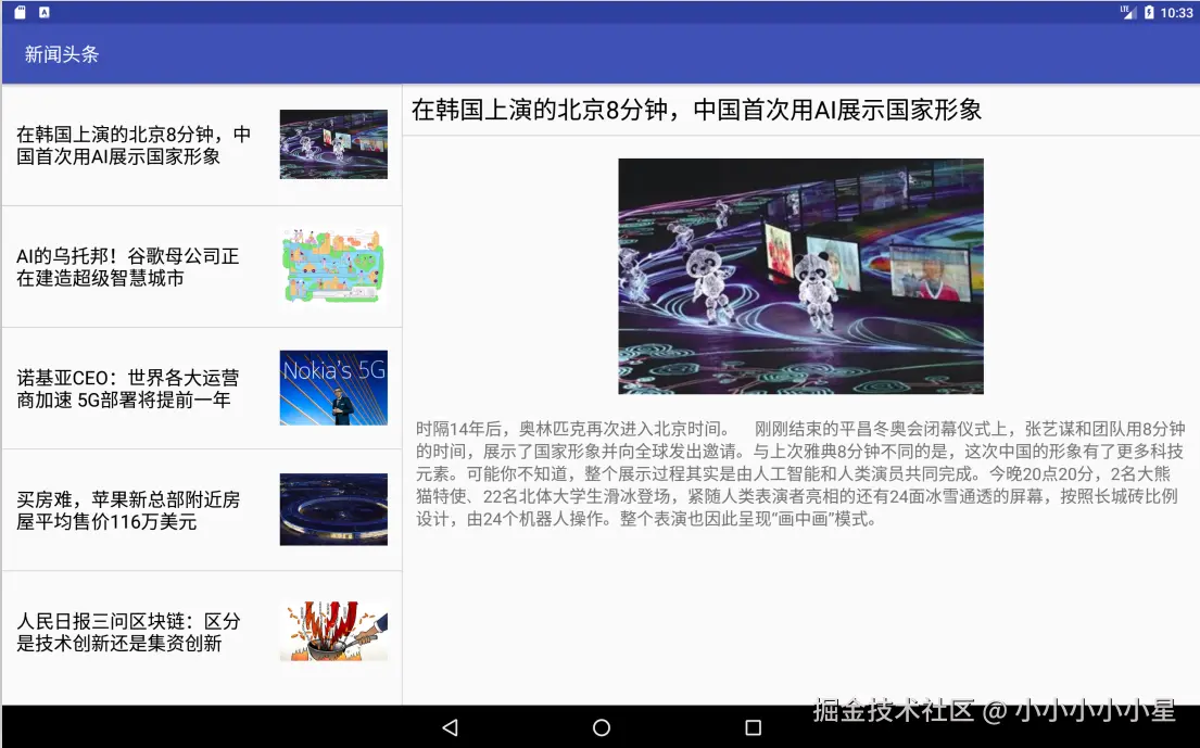手机到平板应用迁移界面对比（左为手机单栏新闻列表，右为平板双栏布局）