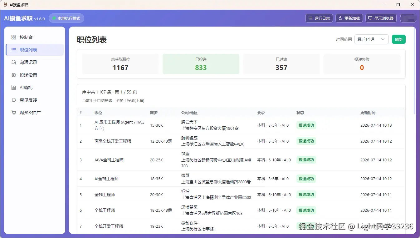 职位列表与投递统计