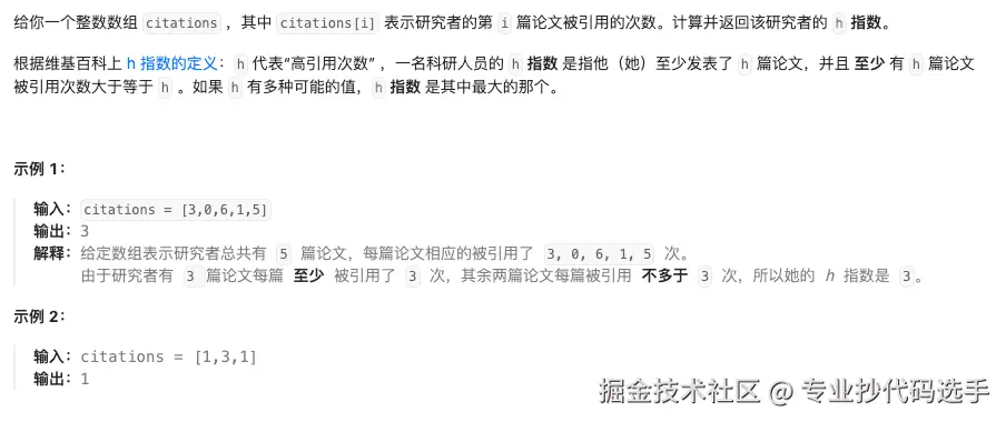 leetcode-274.png