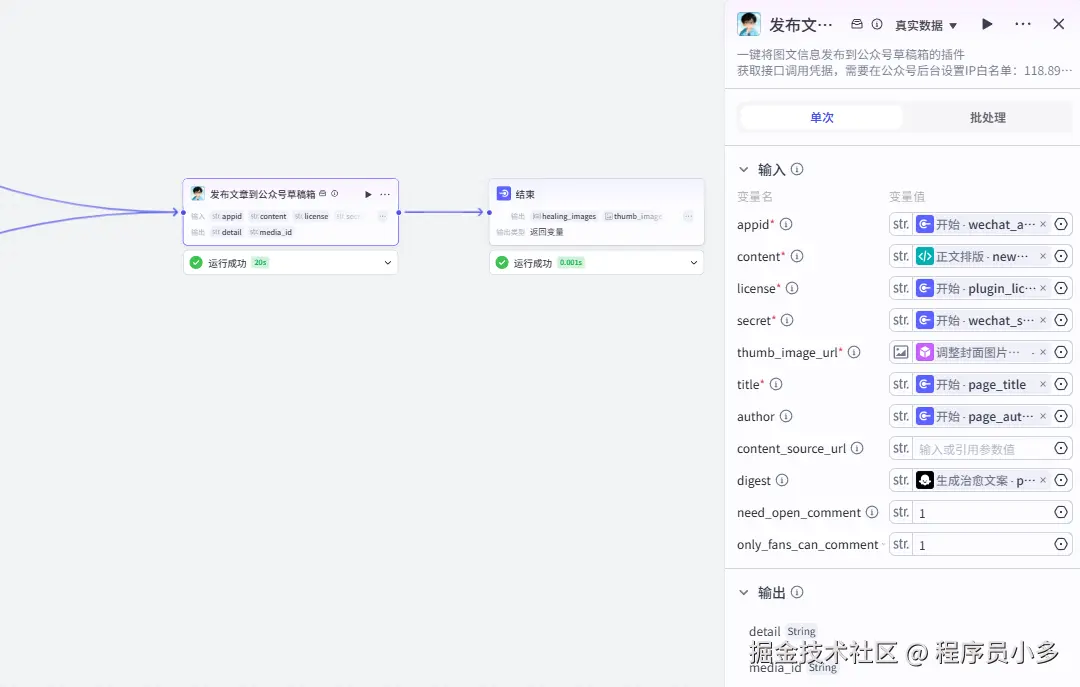 发布文章到公众号草稿箱
