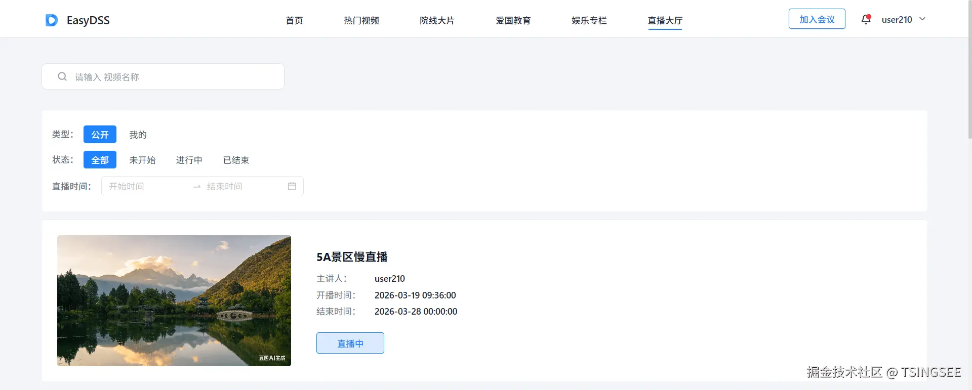 RTMP高清推流直播EasyDSS破局旅游慢直播痛点-5.png