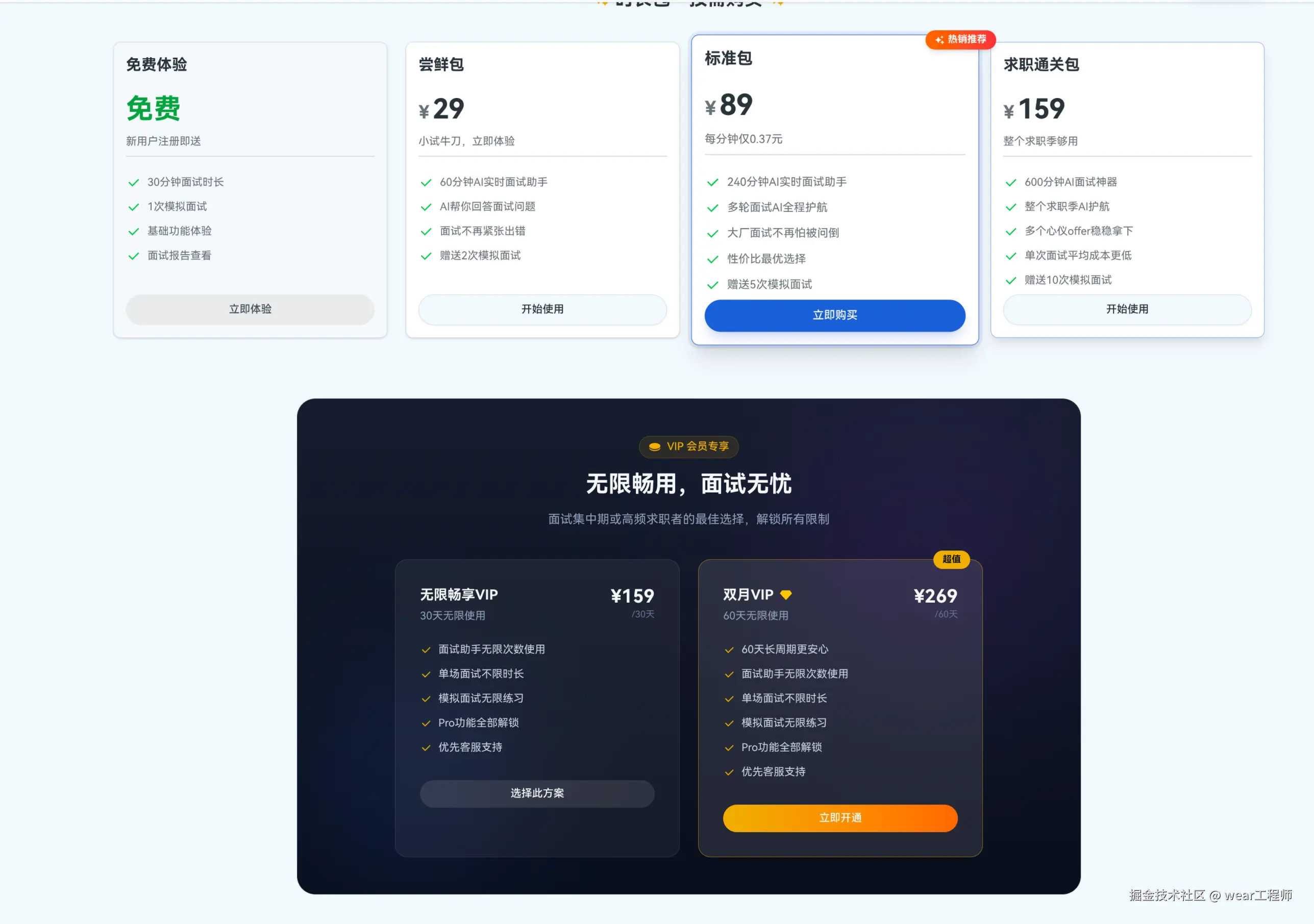 面灵AI价格方案