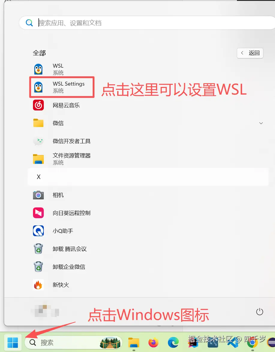 WSL Settings界面