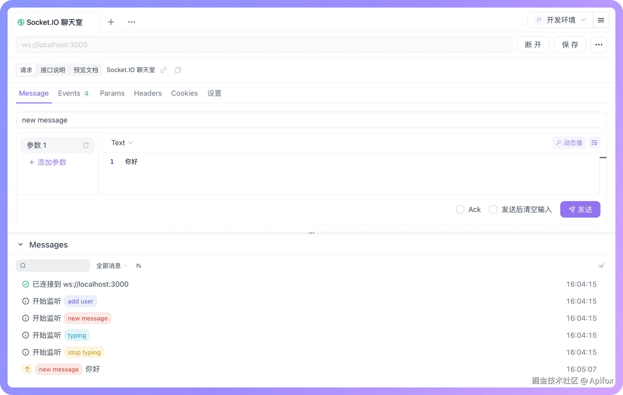 消息发送与响应处理