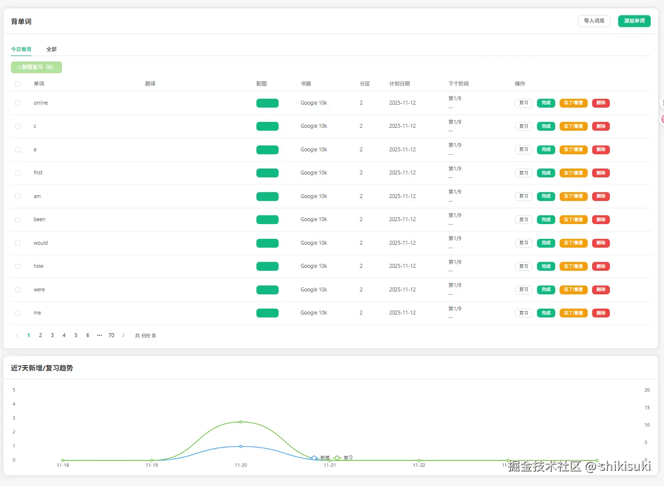 背单词主页面.png