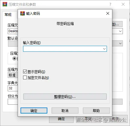 输入压缩包密码