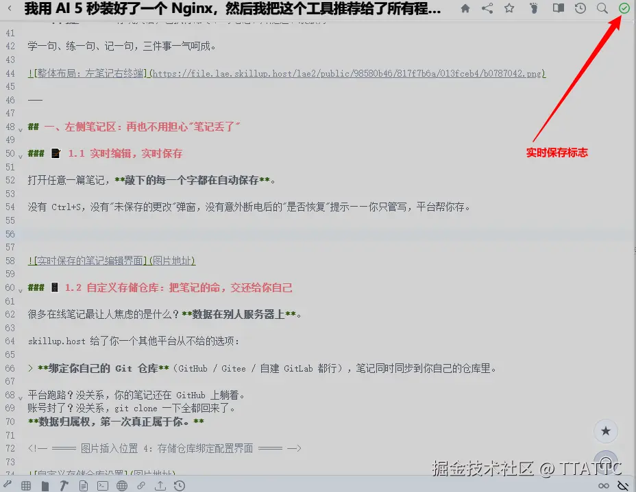 实时保存的笔记编辑界面