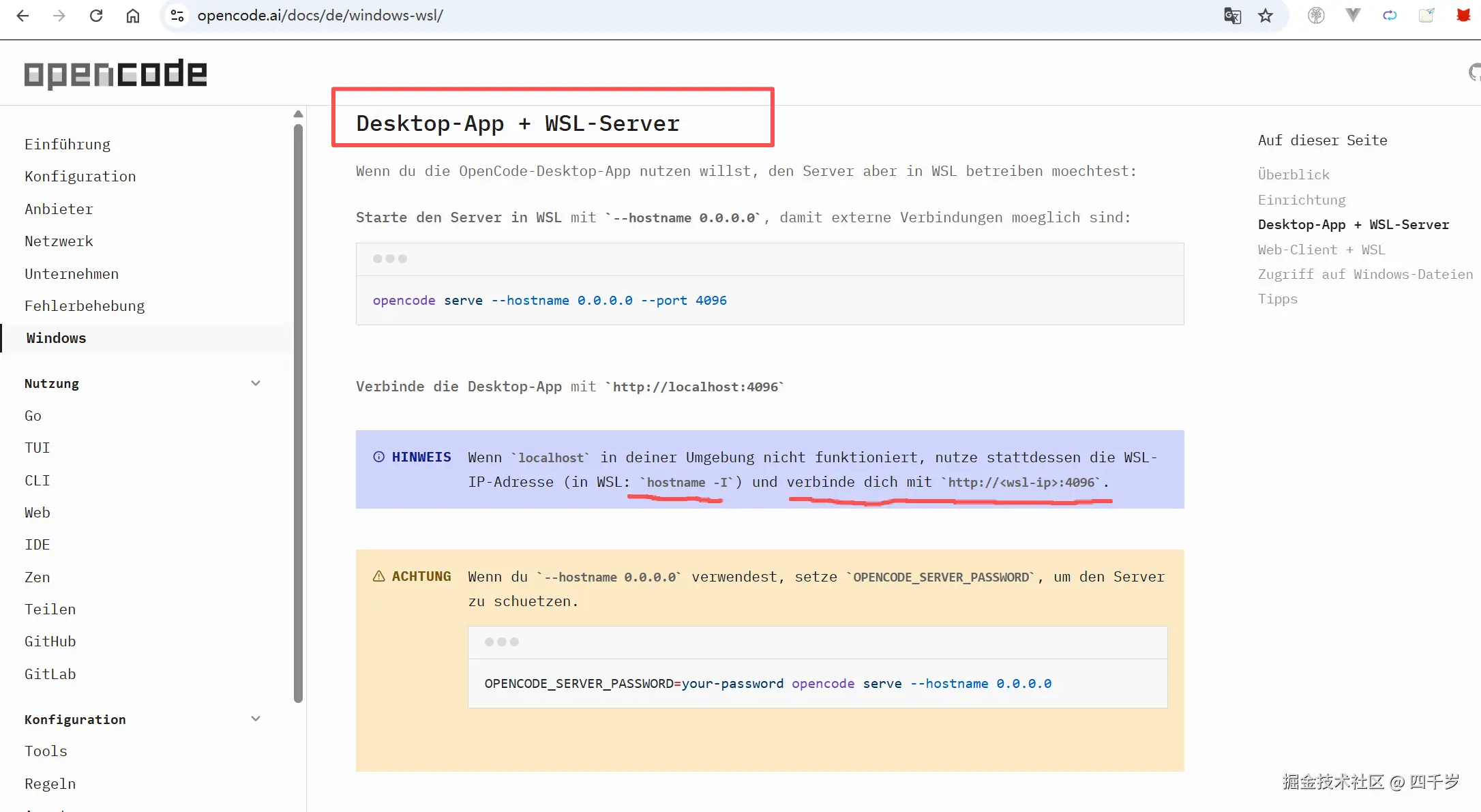 查看WSL的服务器IP地址