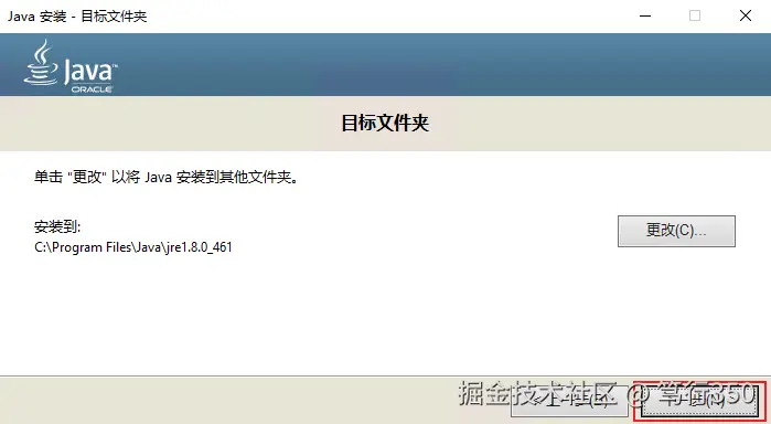 JRE路径